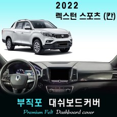 슈퍼렉스턴인터쿨러부품
