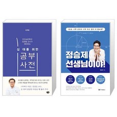 정승제