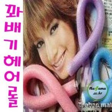 순수헤어롤