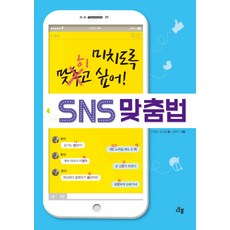 성인맞춤법공부