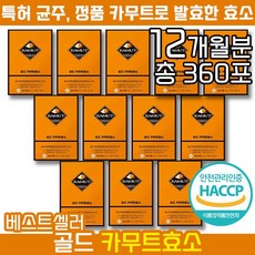 골드 카무트효소 정품 3개월분 6개월분 12개월분 역가수치 높은 소화잘되는 효소 아밀라아제 프로테아제 수치 카뮤트 카무트 효소 호리산 밀, 12박스, 30포