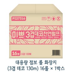 미쁘 3겹 데코 무형광 점보롤 화장지 130m, 16롤, 1개