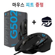 로지택 정품 G502 HERO 게이밍 마우스 + 피트 세트(Logitech gaming mouse G502 Full Box), 블랙