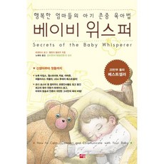 베이비 위스퍼 1, 세종서적