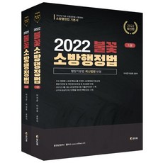 소방행정법