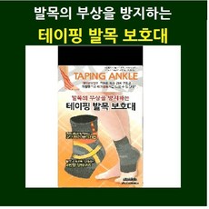 보성발목보호대