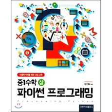 컴퓨팅사고를위한파이썬