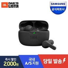 삼성공식파트너 JBL 블루투스이어폰, JBL WAVE BEAM 블랙