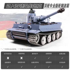 독일 Tiger-1 RC원격 제어 탱크