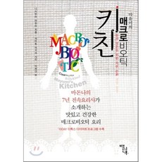 마크로비오틱