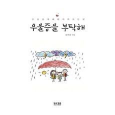 우울증을부탁해