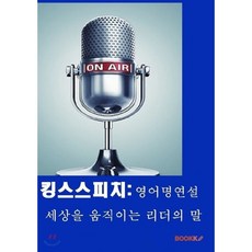 킹스스피치