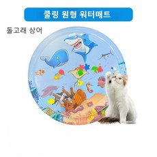 보라 쿨링 워터매트 촉감발달완구 아기놀이매트 장난감 펫 매트 원형 대형 워터매트, 돌고래 상어 - 말랑하니워터매트