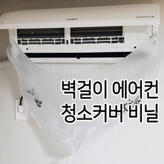 에어컨청소카바