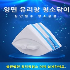 양면 유리창청소기 유리청소/양면유리창청소기/양면유리청소/아파트유리창청소/양면유리창자석닦이/바깥유리창청소/자석유리닦이/유리창청소도구/, 3 mm ~~ 8 mm, 상세페이지 참조