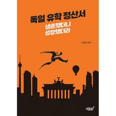 독일유학책