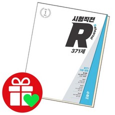 시험직전r