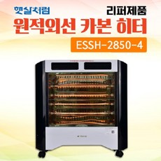 [송풍 사용 불가 리퍼상품] 햇살처럼 원적외선 카본히터 ESSH-2850-4