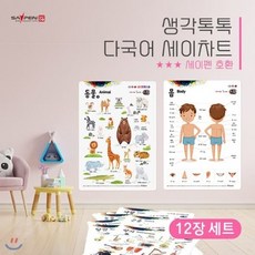 세이펜차트