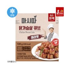 한맥 데리맛 닭가슴살큐브 130g 8봉 마시따, 데리맛 8봉