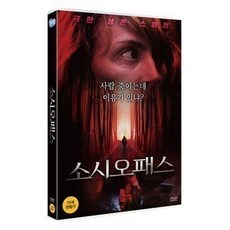 소시오패스특징