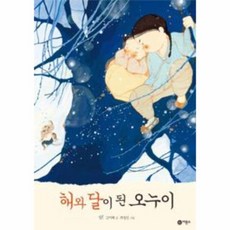 해와달이된오누이