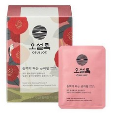 오설록 동백이피는 곶자왈 10입