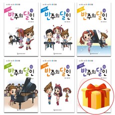 반주의 달인 1~6 전권 세트 Piano textbook 피아노 교재