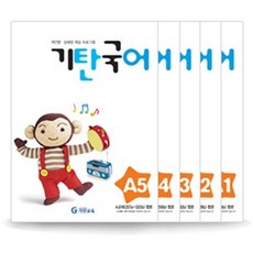 기탄국어a단계1-5집