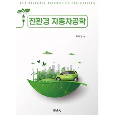 자동차공학개론