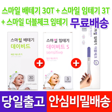 스마일 배란테스트기 30개입 배테기 + 스마일 임테기 3개입 + 스마일 더블체크, 1set