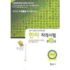한자5급 TOP01