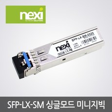 NEXI NX518 싱글 광모듈 SFP-LX-SM-0220 (CISCO), 1개