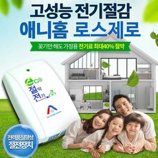 애니홈 로스제로 전기절감기 전기 절전기 절약기, 02_산업용, 1개