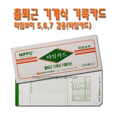 er-m타임카드