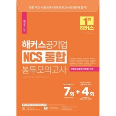 ncs해커스