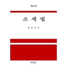조세법