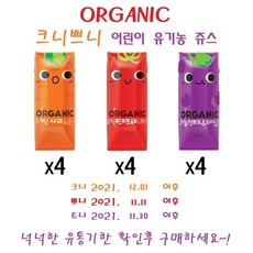 크니쁘니트니 오가닉 주스 혼합 각4개씩 125ml X 12팩 유기농 어린이 쥬스 롯데칠성