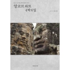 앙코르와트 4박 6일, 미디어코리아