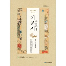 밀크북 임원경제지 이운지 1, 도서, 9791189801076