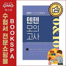 민법총칙모의고사