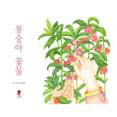 봉숭아꽃물