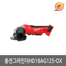 밀워키 HD18 AG125-0X 충전그라인더 18V 본체 5인치 HD18 AG125-402C베어툴