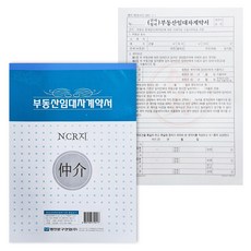 명진 NCR 부동산 임대차 계약서 용지 16절 5권 묶음, 단품, 단품