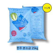 한주 본소금 25kg, 1개