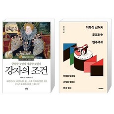 강자의조건
