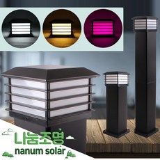 나눔 태양광 문주등 LED 태양열 벽등 테라스등 야외 조명 데크 사각기둥 카페등 각관 계단등 센서등야외조명, 7-01.태양광 미니 데크등(흰불빛)