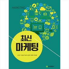 무역경영사 최신 마케팅 + 미니수첩 제공