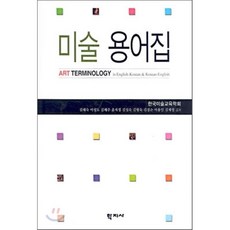 미술용어
