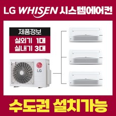 청당코오롱하늘채 LG전자 시스템에어컨 3대 18평 6평 5평 MUQ1102S25V(설치비별도)